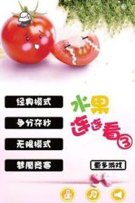 水果连连看3免费