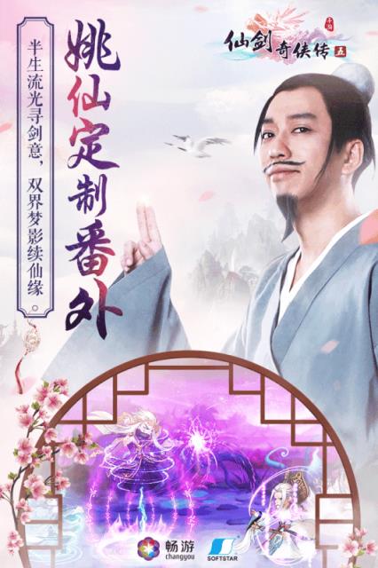 仙剑奇侠传五手游小米版