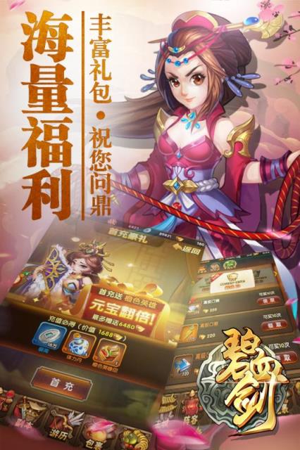 碧血剑手游果盘版