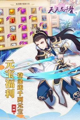 天天花千骨破解版