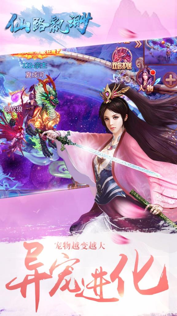 仙路飘渺手游果盘版