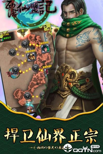 西游仙盟记手游百度版