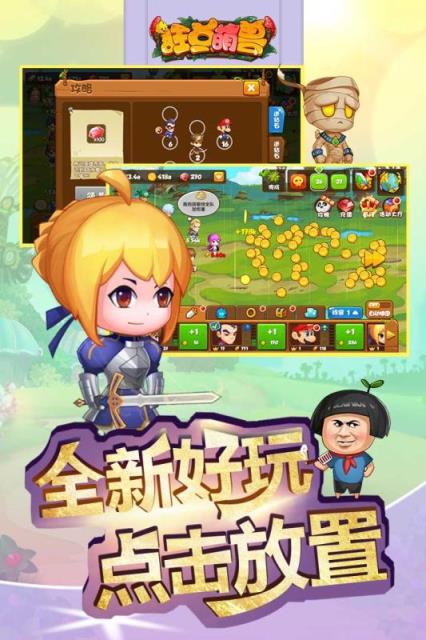 狂点萌兽手游手机游戏