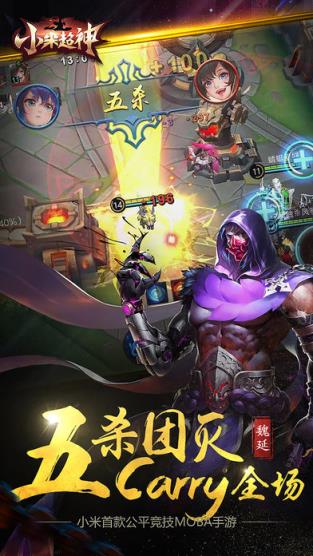 小米超神无限金币钻石版