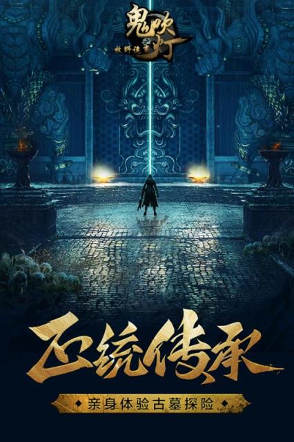 鬼吹灯之牧野诡事手游果盘版