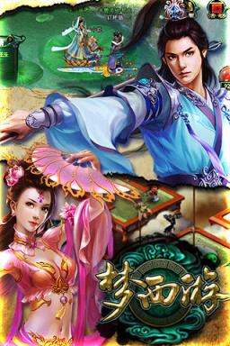 梦西游手游果盘版