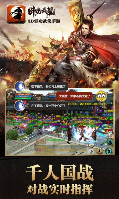 卧虎藏龙手游360版