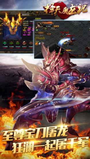 择天屠龙记手游官方版