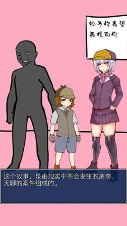 疑似侦探的人在破案破解版