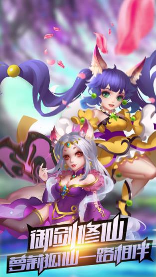 梦幻修仙传手游官方版
