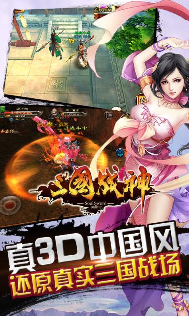 三国战神手游360版