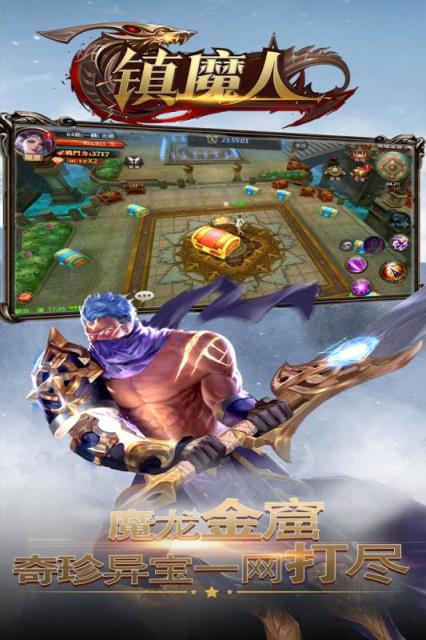 镇魔人手游小米版