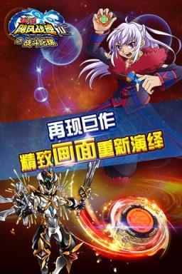 飓风战魂之战斗陀螺手游官方版