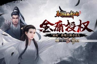 杨过与小龙女手游九游版