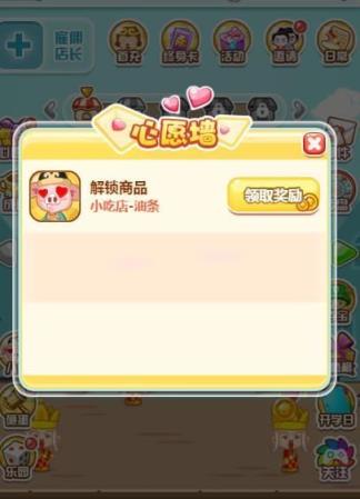 店长也疯狂H5游戏下载