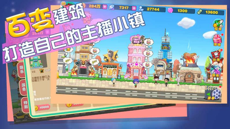 主播星工场手游内购破解版