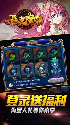 暴走魔兽手游破解版