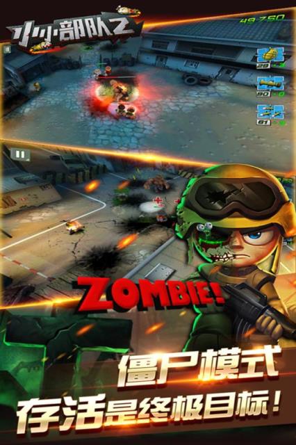 小小部队2手游九游版
