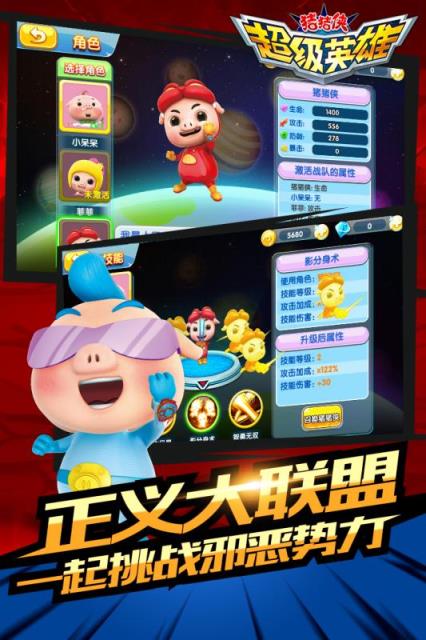 猪猪侠超级英雄手游内购破解版