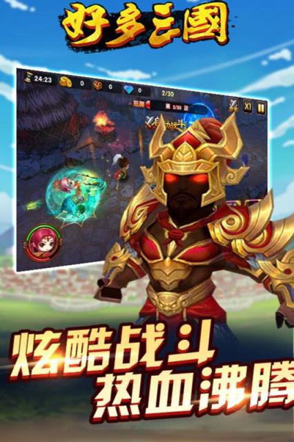好多三国手游果盘版
