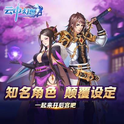 云中幻想破解版