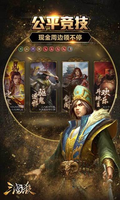 三国杀移动版360手机游戏