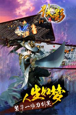 侠影手游公益服版