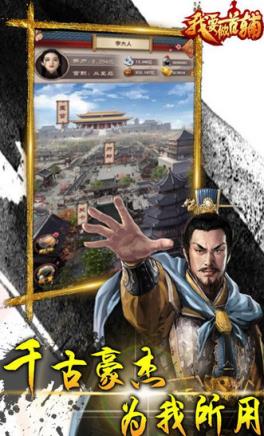 我要做首辅游戏破解版