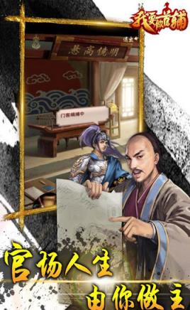 我要做首辅游戏破解版