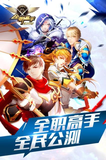 全职高手手游腾讯版