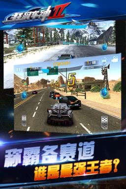 狂飙车神2手游破解版
