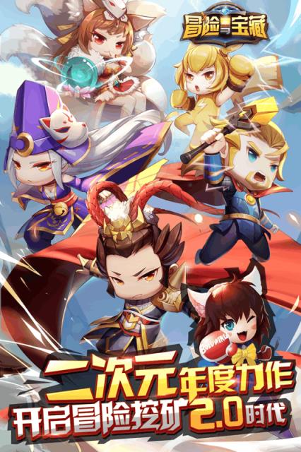 冒险与宝藏BT版