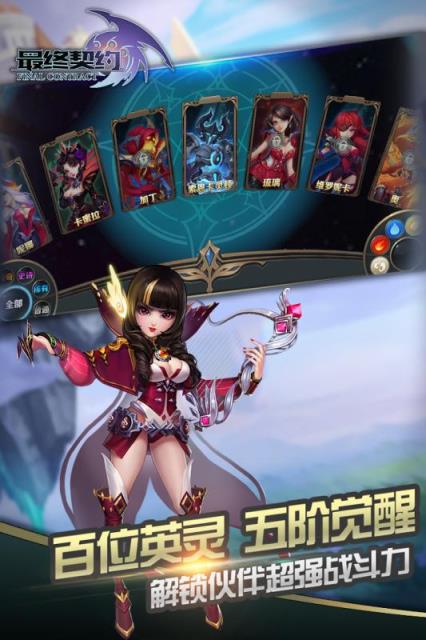 最终契约手游九游版