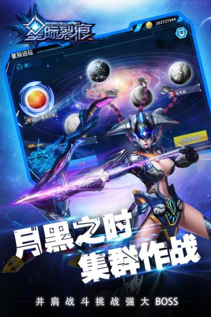星际裂痕手游破解版
