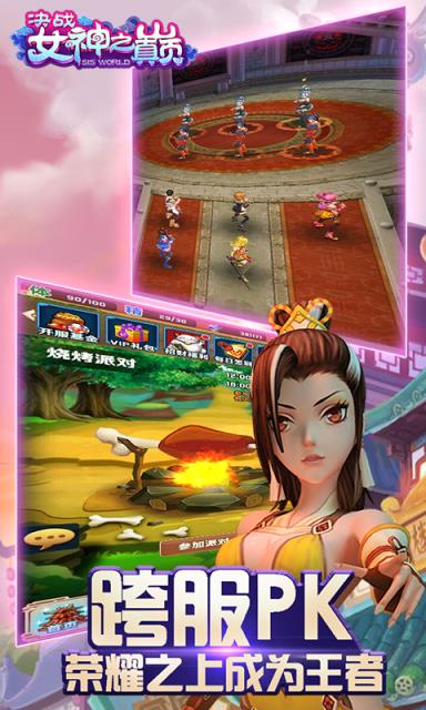 决战女神之巅BT版