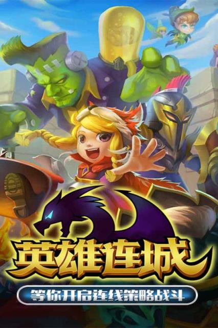英雄连城手游九游版