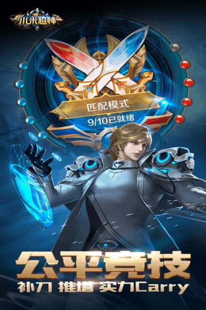 小米超神公益服