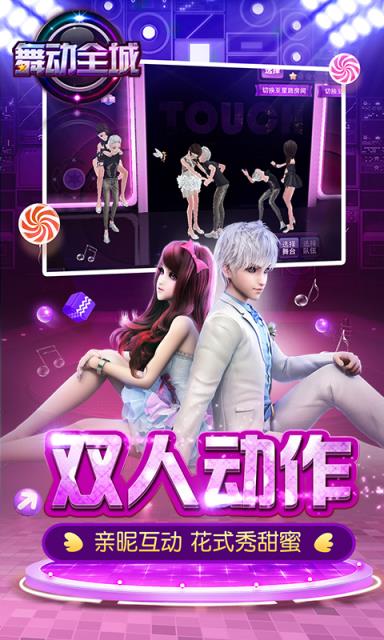 舞动全城手游360版