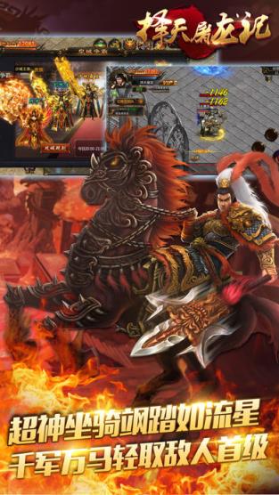 择天屠龙记手游官方版