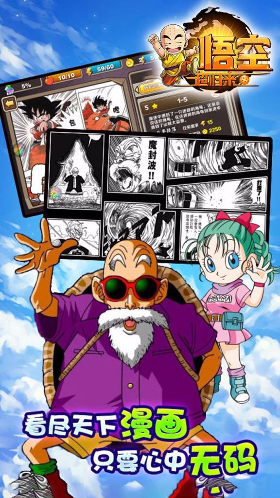 悟空超归来手游公益服版