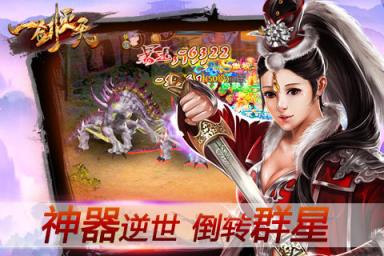 一剑灭天手游公益服版