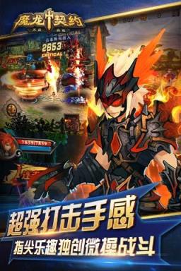 魔龙契约手游无限钻石金币版
