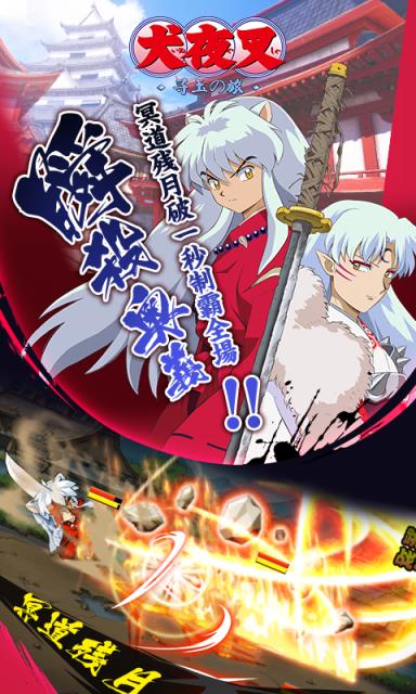 犬夜叉寻玉之旅手游破解版