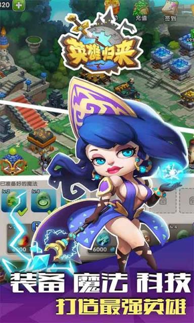 英雄归来手游果盘版