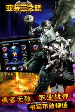 亚特兰之怒手游