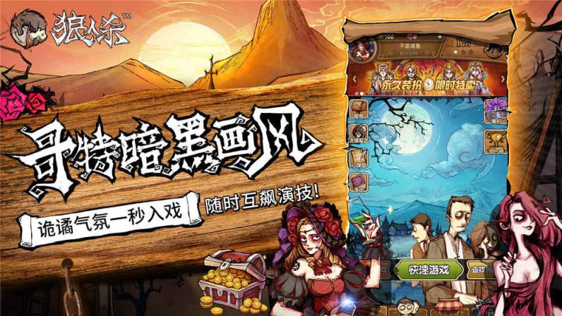 网易狼人杀安卓最新版