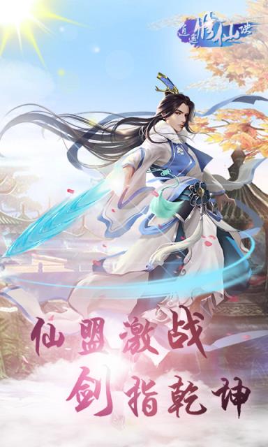 逍遥修仙诀手游果盘版