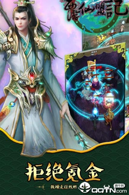 西游仙盟记手游百度版