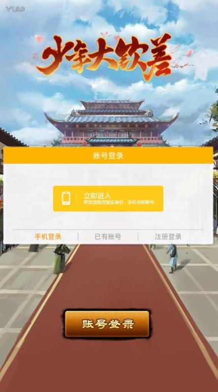 少年大钦差手游腾讯版