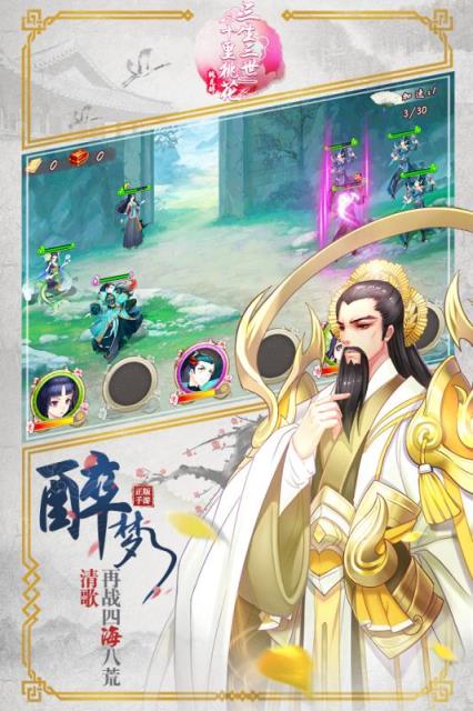 三生三世十里桃花桃花醉手游九游版